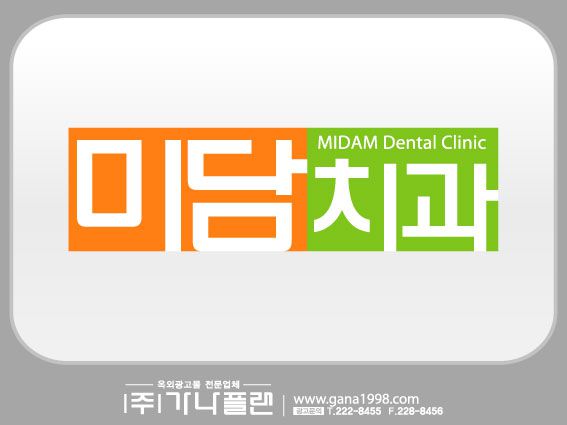 미담치과(하남)